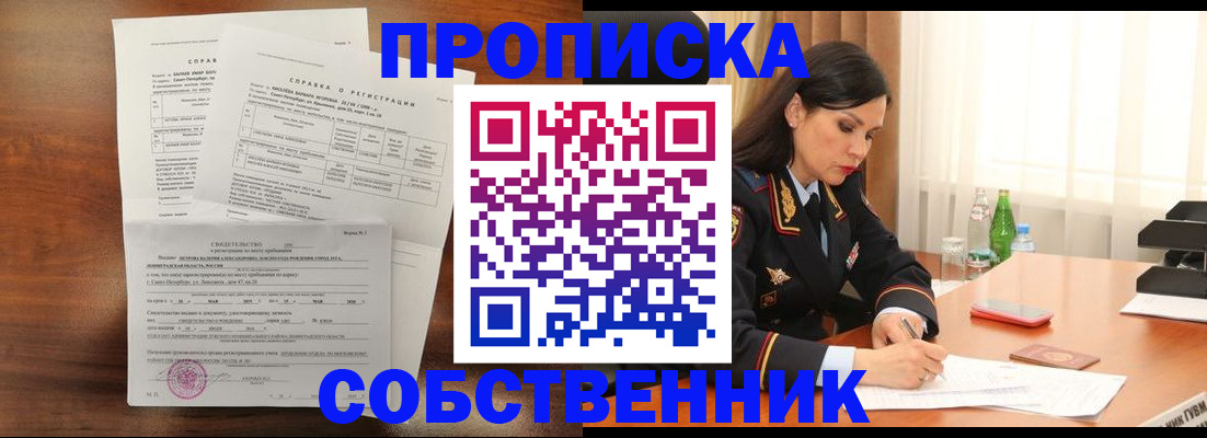временная прописка в Вилючинске