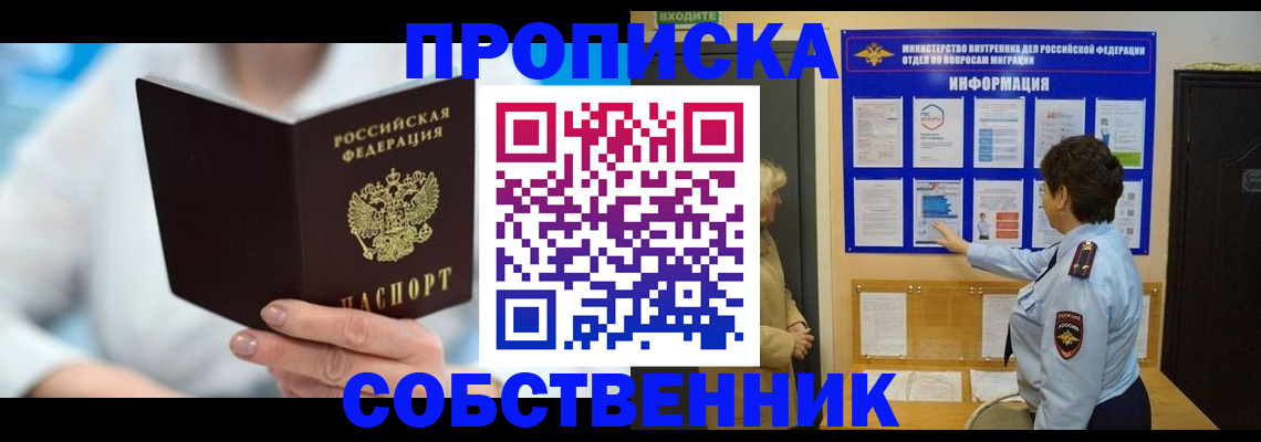 прописка гарантия в Вилючинске