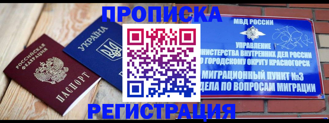 прописка для кредита в Вилючинске